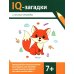 IQ-загадки и лесные отгадки: 7+
