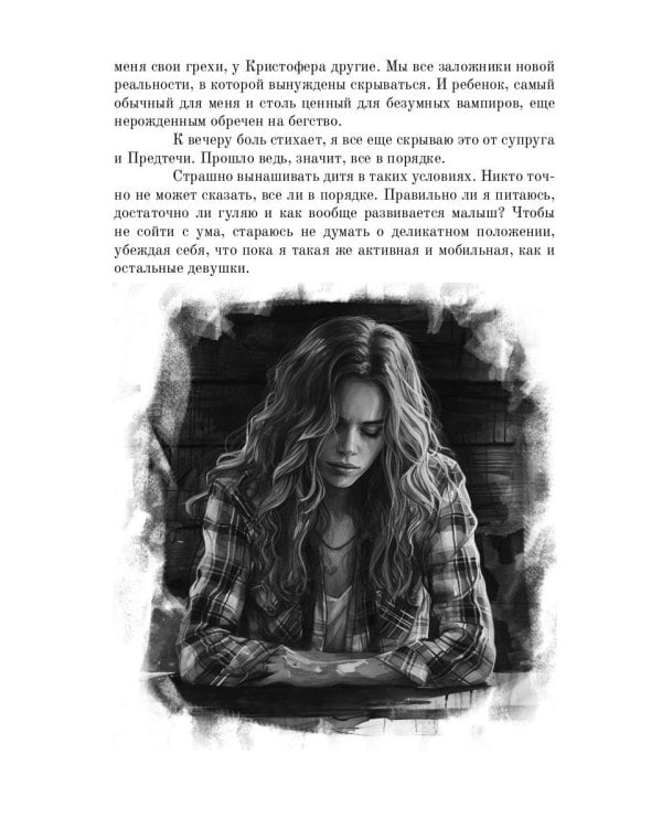 Жизнь для Смерти. Дампир