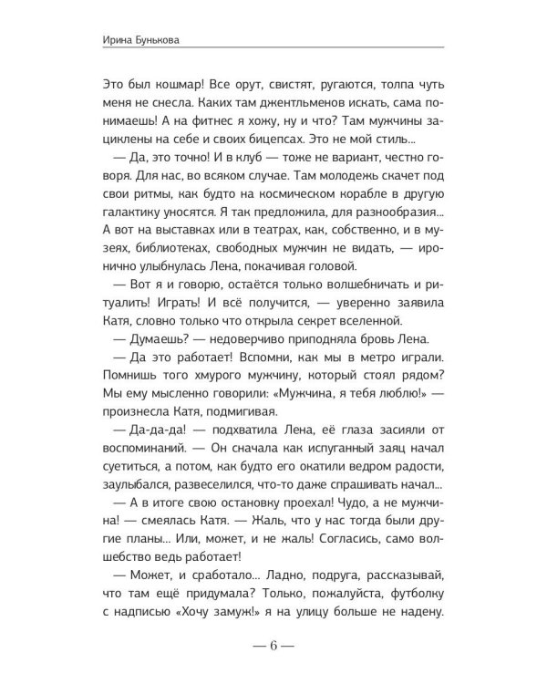 Доверяй своей фее. Неслучайности любви