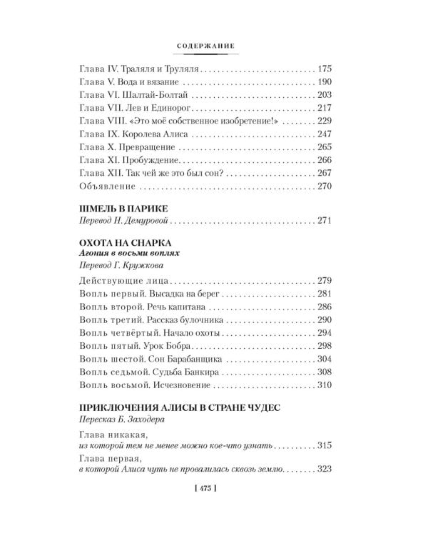 Алиса в Стране чудес. Алиса в Зазеркалье: сказки, стихотворение