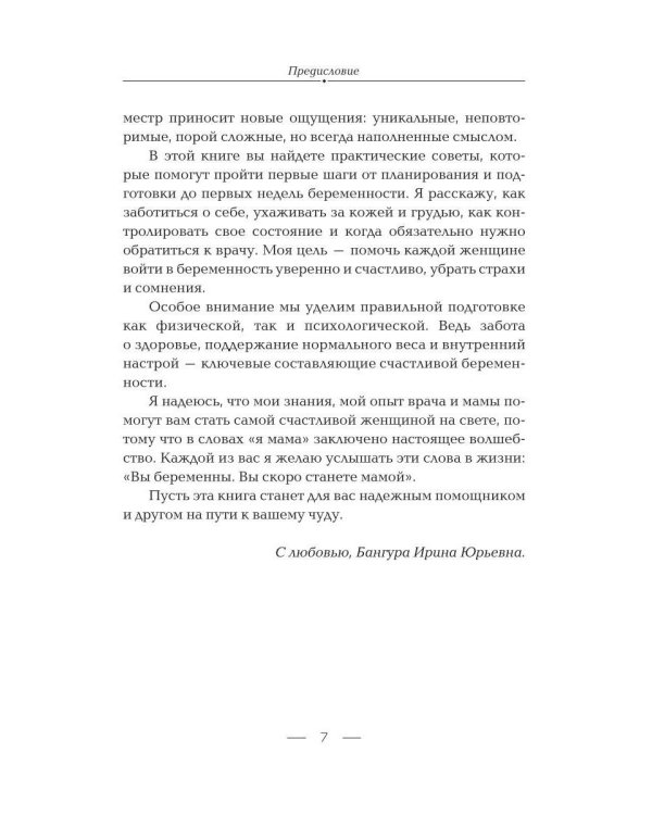 От мечты к реальности: планирование беременности шаг за шагом