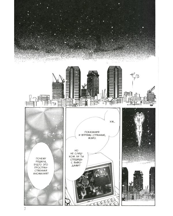 Pretty Guardian Sailor Moon = Прекрасный воин Сейлор Мун. Т. 7: манга