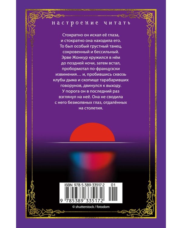Дополнительное изображение книги «Шелк: роман»