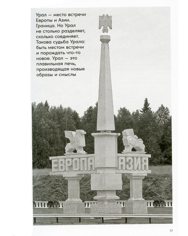 Хребет России
