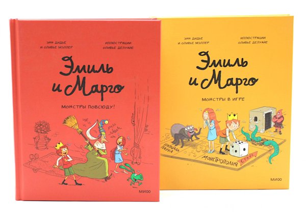 Эмиль и Марго (комплект из 2-х книг)