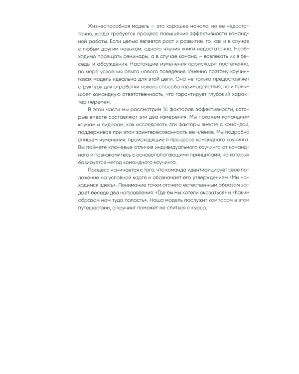 Потенциал команды: Как добиться максимальной эффективности командной работы