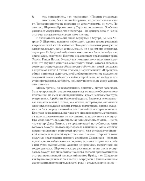 Джейн Эйр