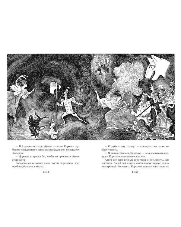 Алиса в Стране чудес. Алиса в Зазеркалье: сказки, стихотворение