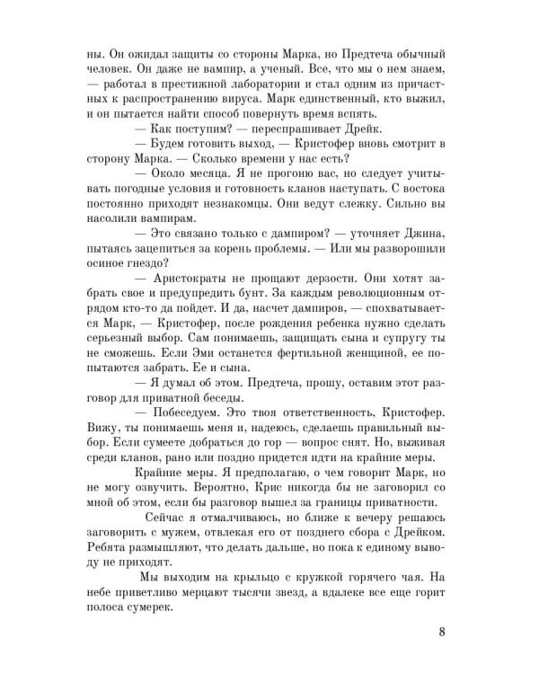 Жизнь для Смерти. Дампир