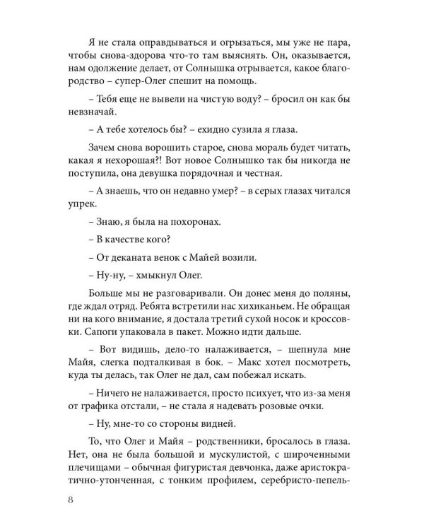 Эффект Самозванки