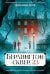 Обложка книги «Берлингтон-сквер, 23» — Кир Дженни, ISBN 9785389294226