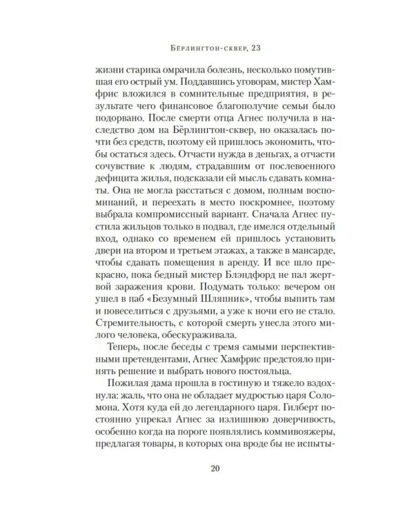 Дополнительное изображение книги «Берлингтон-сквер, 23»