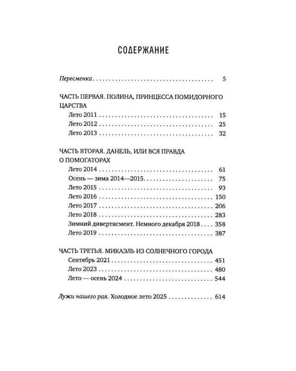 Дополнительное изображение книги «Лето нашей осени»