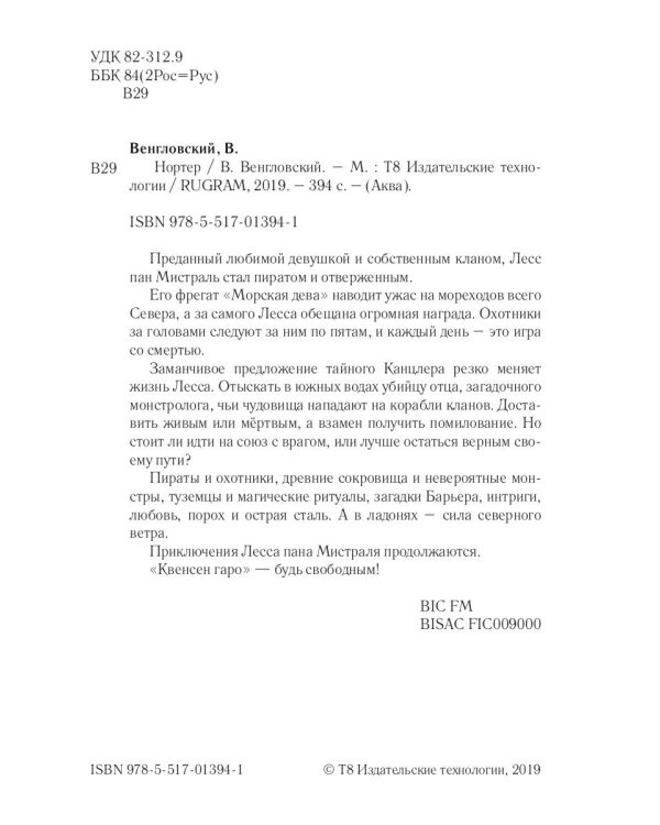 Нортер