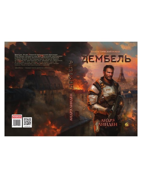 Дембель
