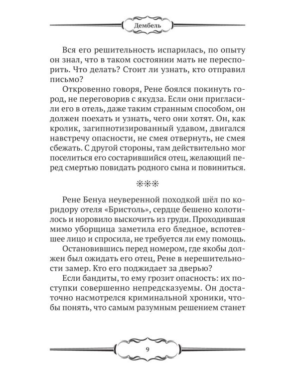 Дембель