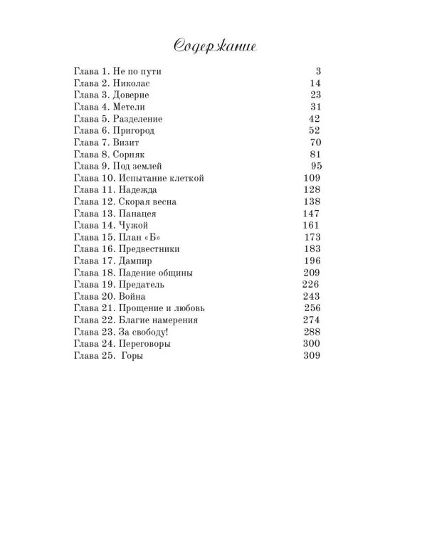 Жизнь для Смерти. Дампир