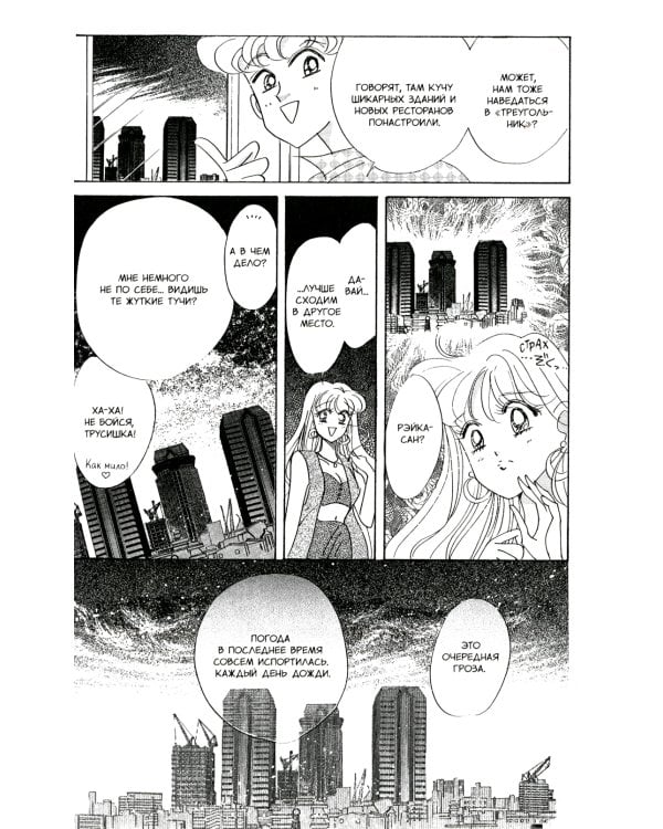 Pretty Guardian Sailor Moon = Прекрасный воин Сейлор Мун. Т. 7: манга