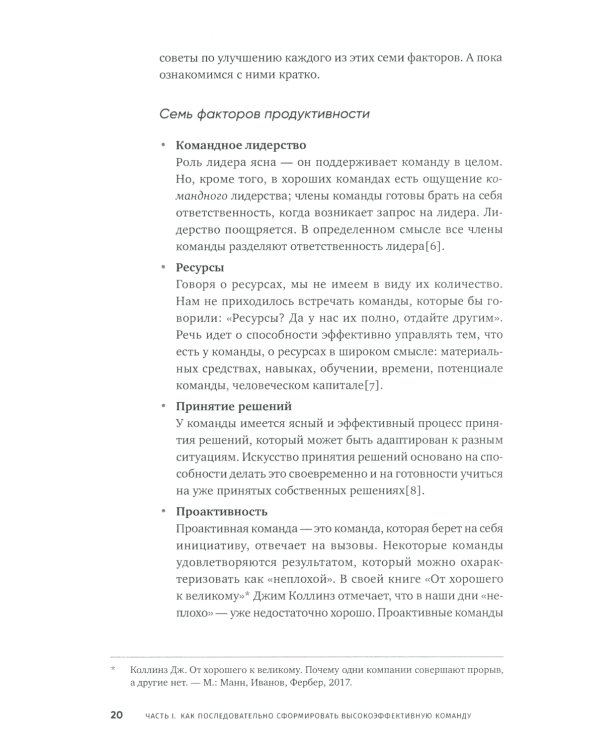 Потенциал команды: Как добиться максимальной эффективности командной работы
