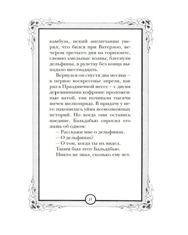 Дополнительное изображение книги «Шелк: роман»