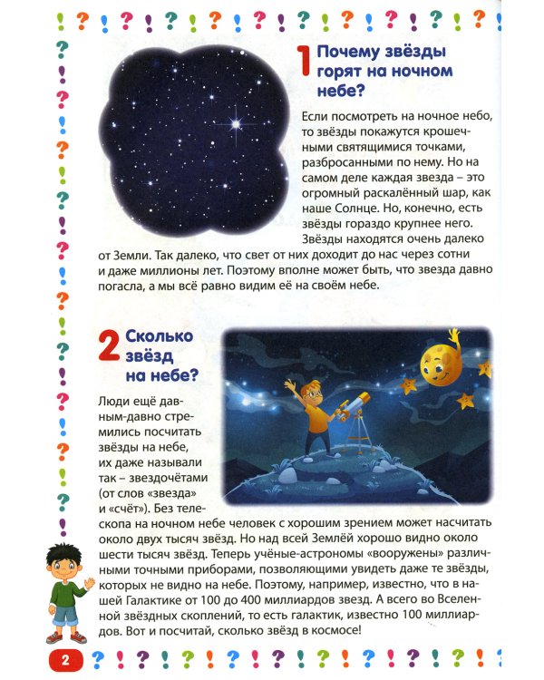 Детская энциклопедия для детей от 5 до 9 лет. 111 ответов на вопросы обо всем на свете