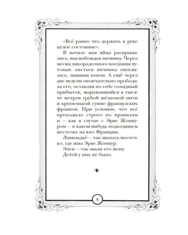 Дополнительное изображение книги «Шелк: роман»