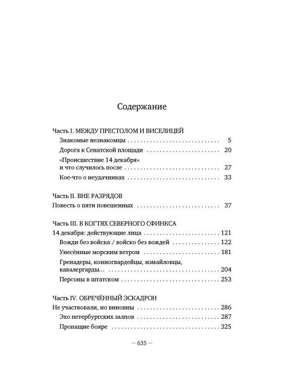 Декабристы: История, судьба, биография