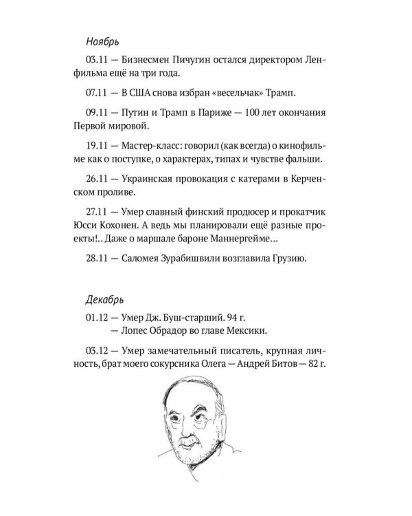 Вишня на торте. Прощание с эпохой