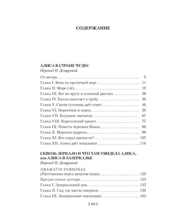 Алиса в Стране чудес. Алиса в Зазеркалье: сказки, стихотворение