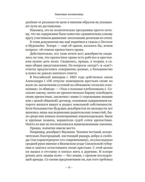 Декабристы: История, судьба, биография