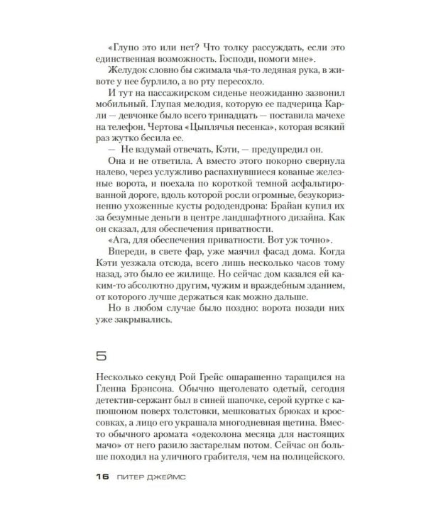 Умереть не до конца: роман