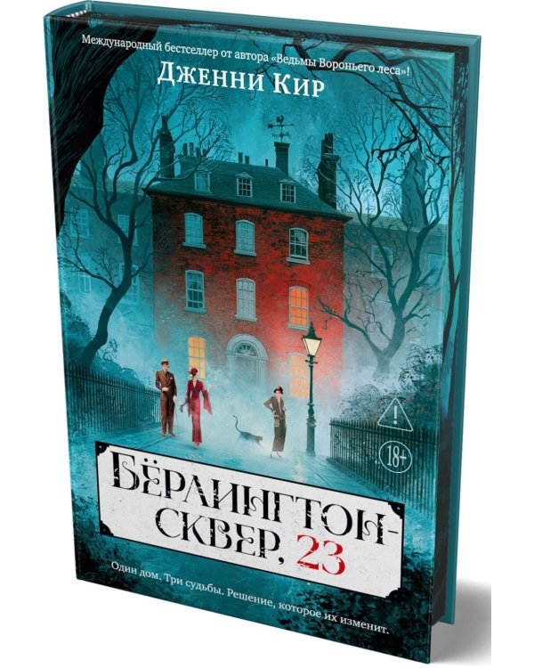 Дополнительное изображение книги «Берлингтон-сквер, 23»