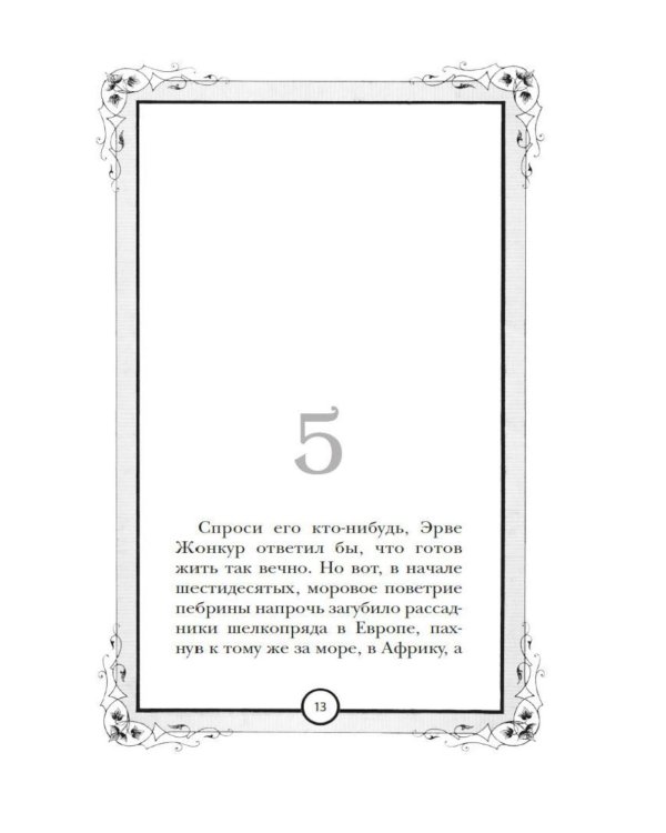 Дополнительное изображение книги «Шелк: роман»