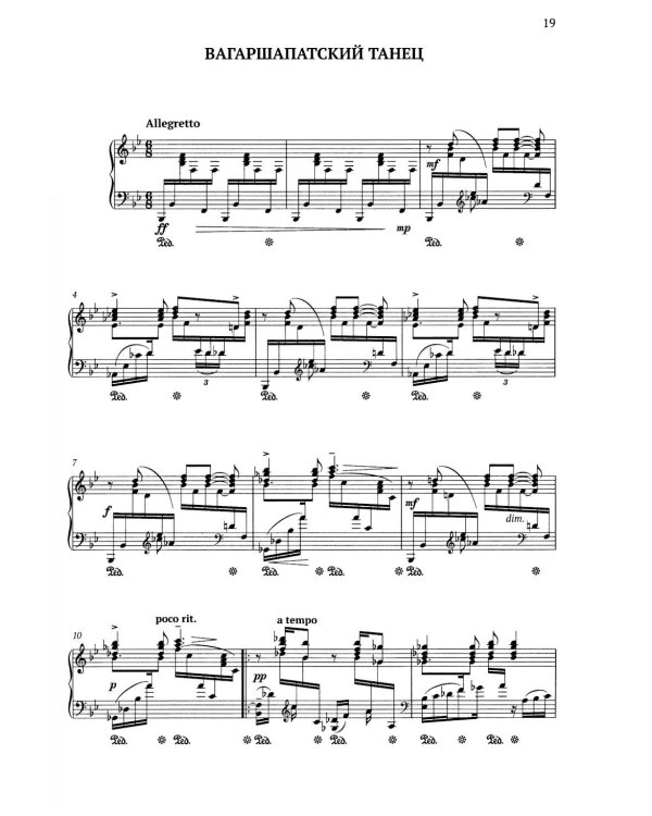 Собрание сочинений: Серия 1: Т. 1. Опубликованные фортепианные произведения. Ноты. Текст