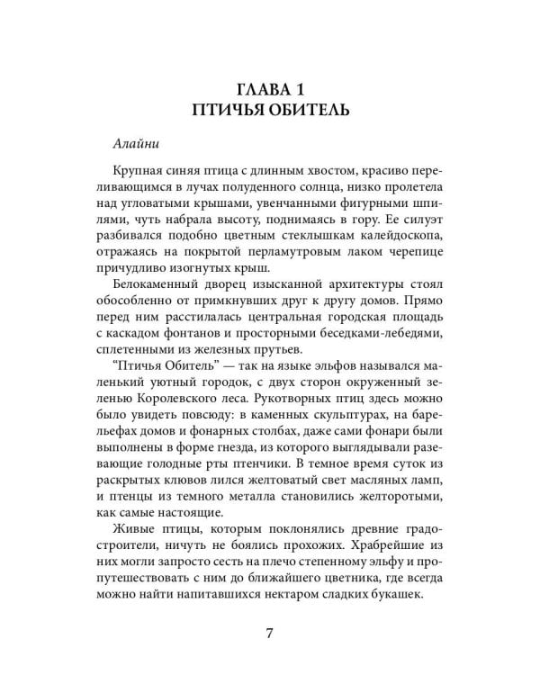 Принцесса Туманного леса