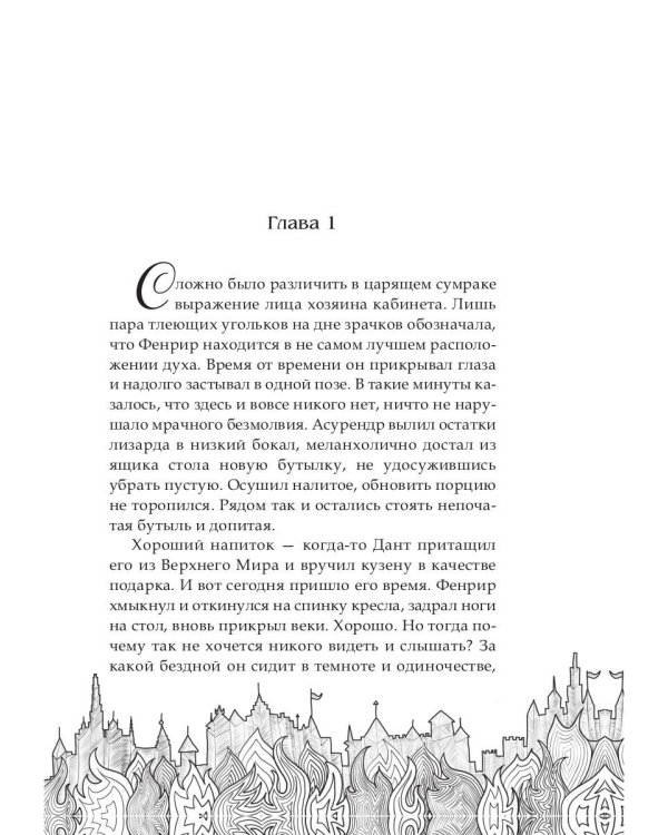 Обрести любовь демона