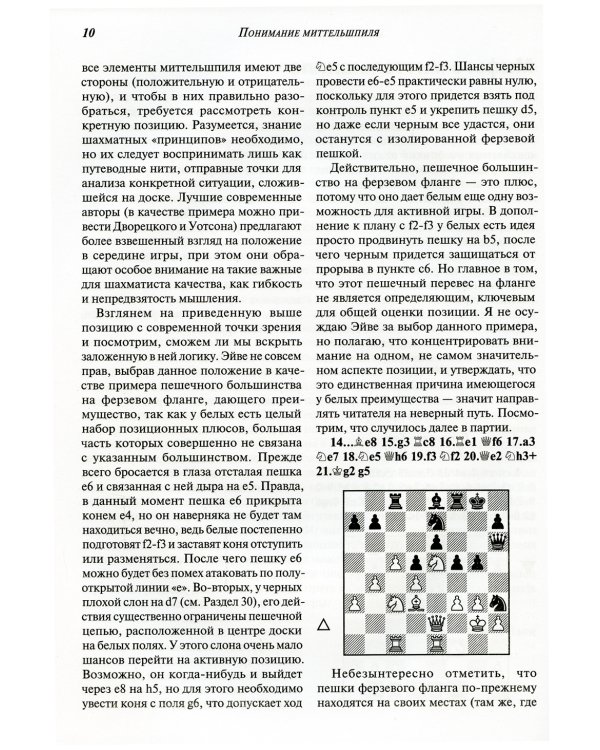 Шахматы.Понимание миттельшпиля