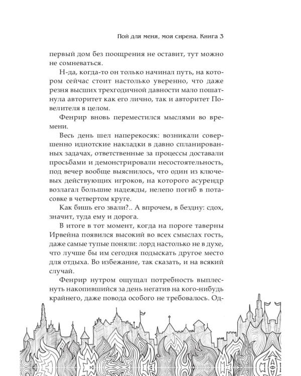 Обрести любовь демона