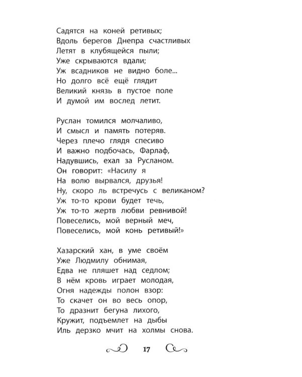 Хрестоматия по чтению: 4 кл.: без сокращений
