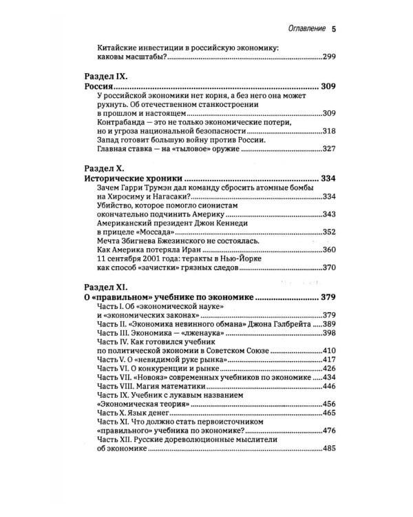 Человечество на грани мирового коллапса. Финансовые хроники профессора Катасонова. Вып. 36