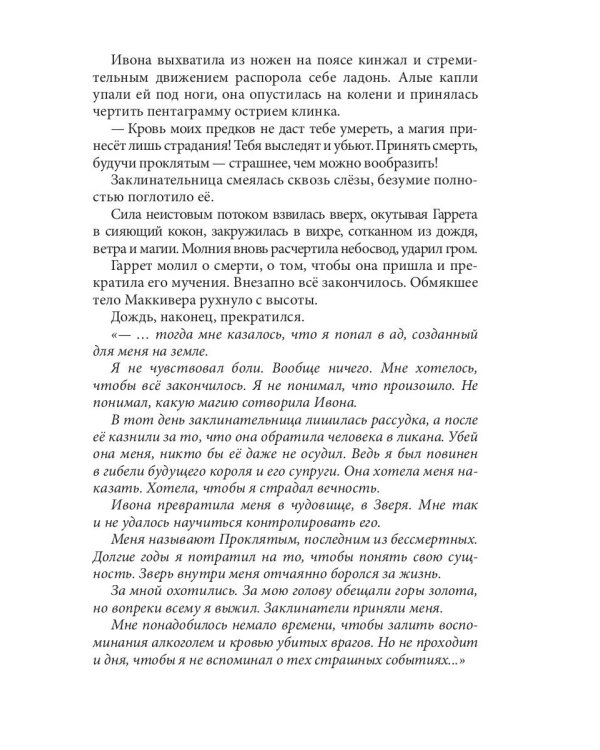 Зверь в отражении. Ч. 1