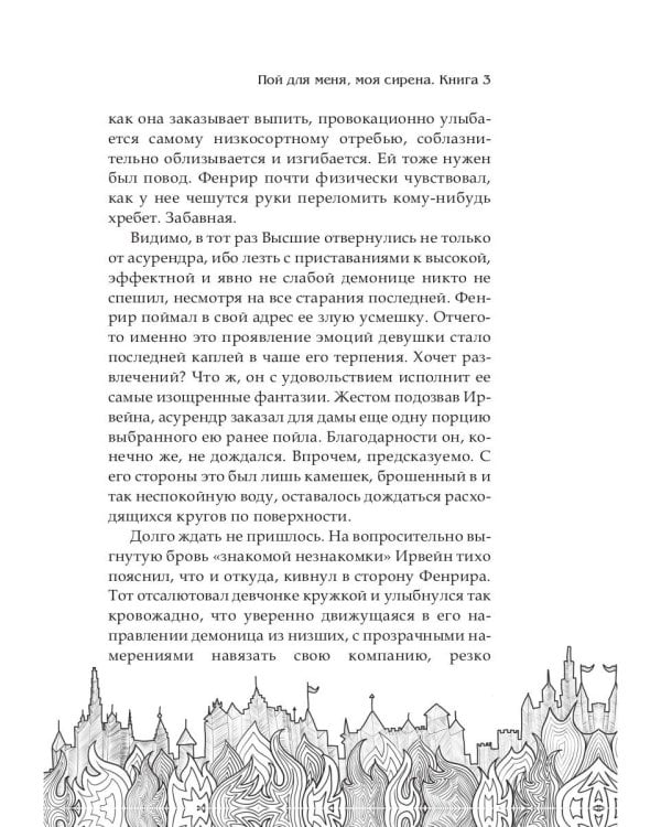 Обрести любовь демона