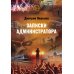 Записки администратора