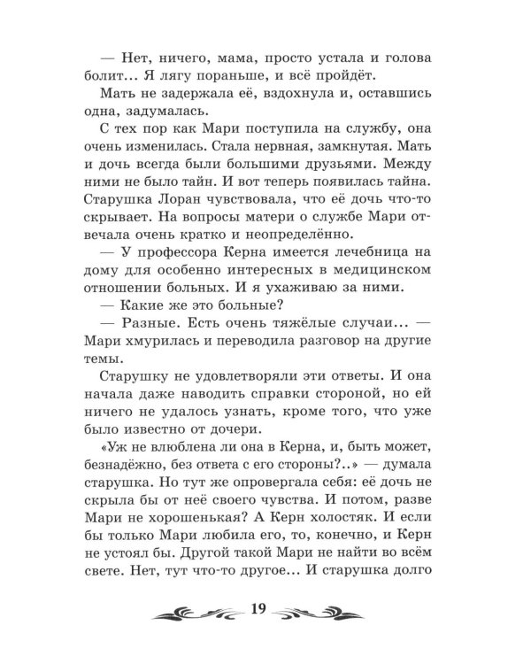 Голова профессора Доуэля: роман