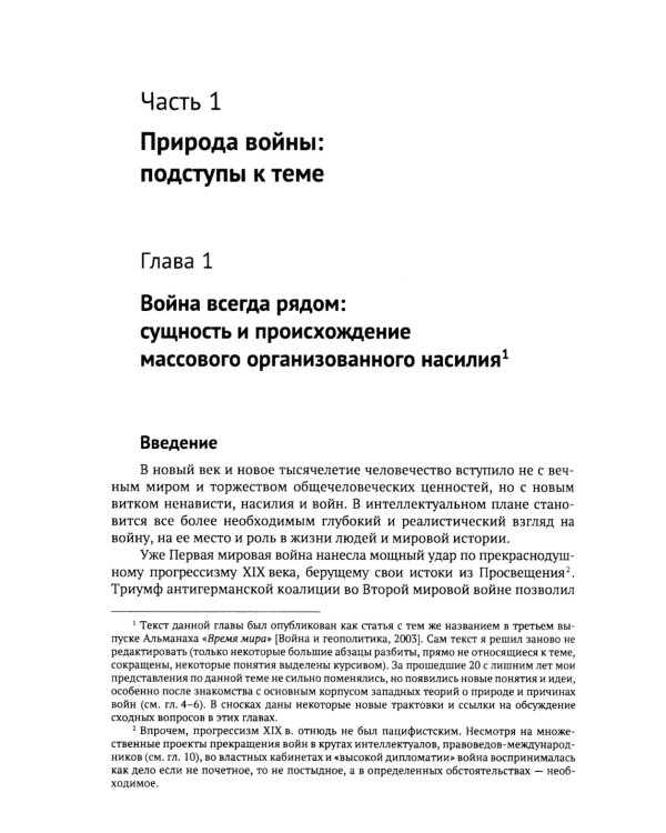 Философия и теория истории: Причины войн и перспективы геополитики. Кн.3