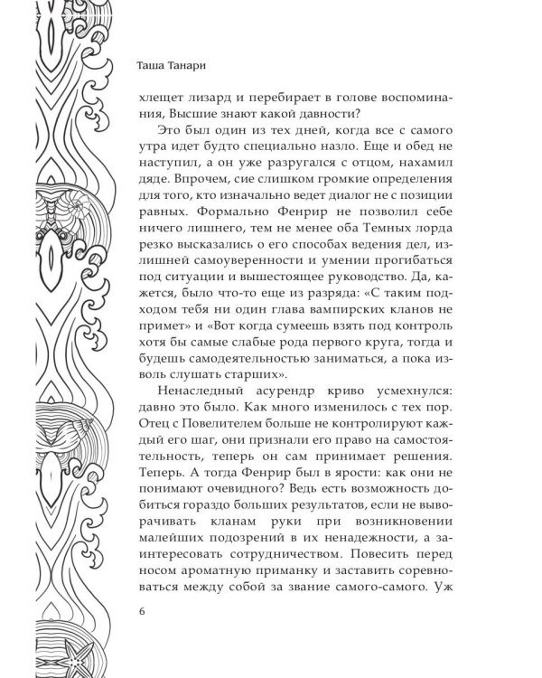 Обрести любовь демона