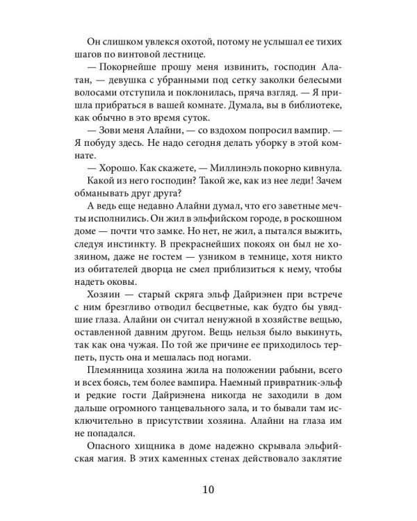 Принцесса Туманного леса