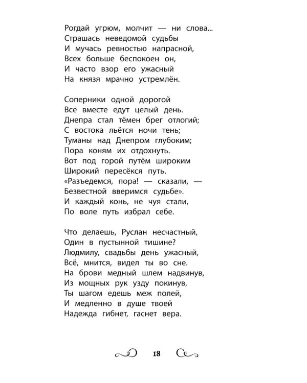 Хрестоматия по чтению: 4 кл.: без сокращений