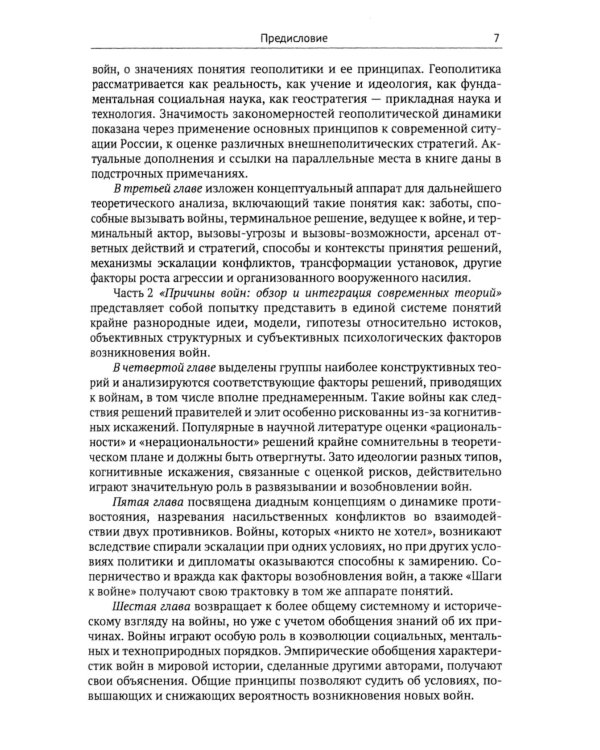 Философия и теория истории: Причины войн и перспективы геополитики. Кн.3