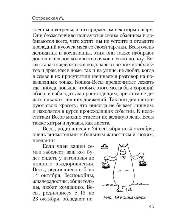 Гороскоп для собак и кошек